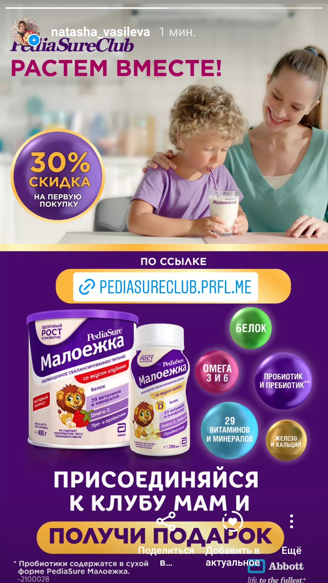 Купить Малоежку В Детском Мире